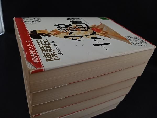 陳舜臣：小説十八史略　全6巻セット Amazon.co.jp: 小説十八史略シリーズ全6冊合本版 電子書籍: 陳