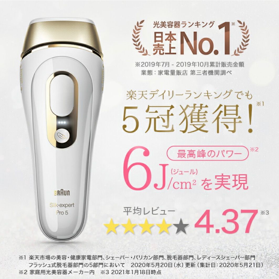ブラウン シルクエキスパート PL-5237 光美容器 脱毛器 ワイド