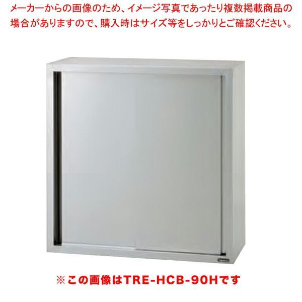 タニコー 吊戸棚 TRE-HCB-180SM