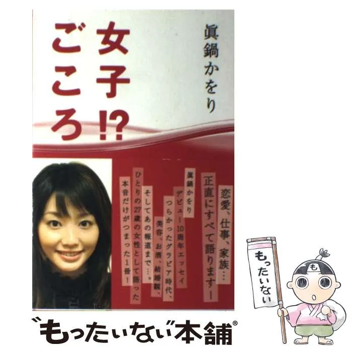 吉岡美穂　優香　原史奈　眞鍋かをり　山本梓　2004年カレンダー 吉岡美穂 優香 原史奈 眞鍋かをり 山本梓 2004年カレンダー