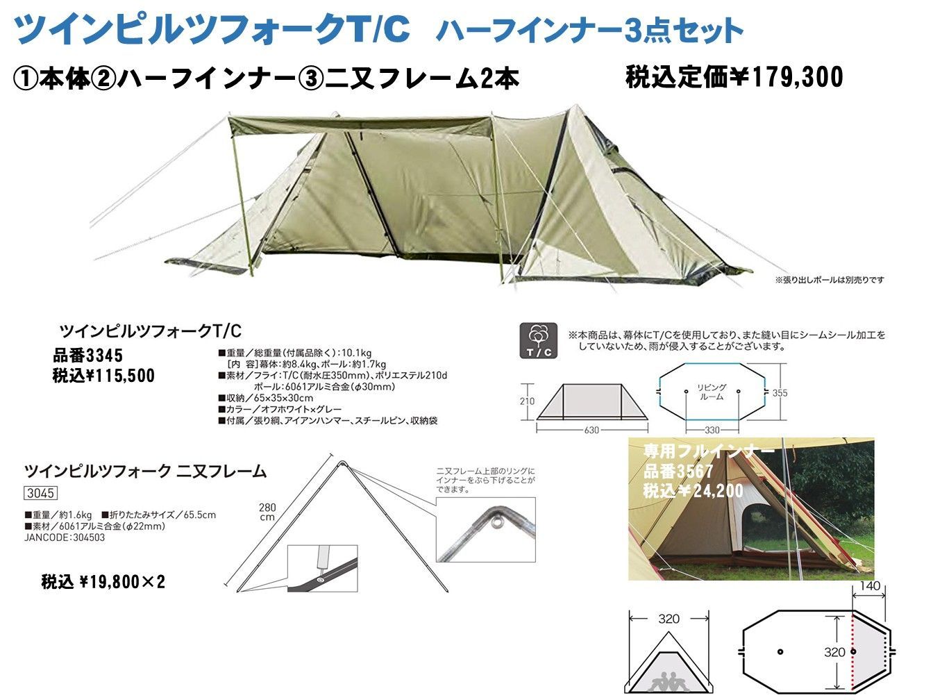オガワ ツインピルツフォークTC 3345 ハーフインナー 2股ポールSET 店内展示処分品