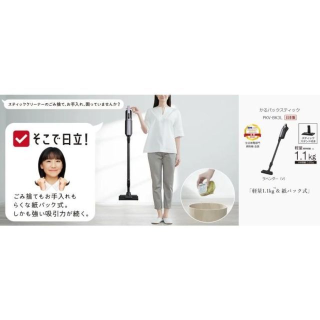 日立　コードレス　スティッククリーナー　PKV-BK3 L 24年製　ラベンダー Amazon | 日立 掃除機 かるパックスティック 紙パック式