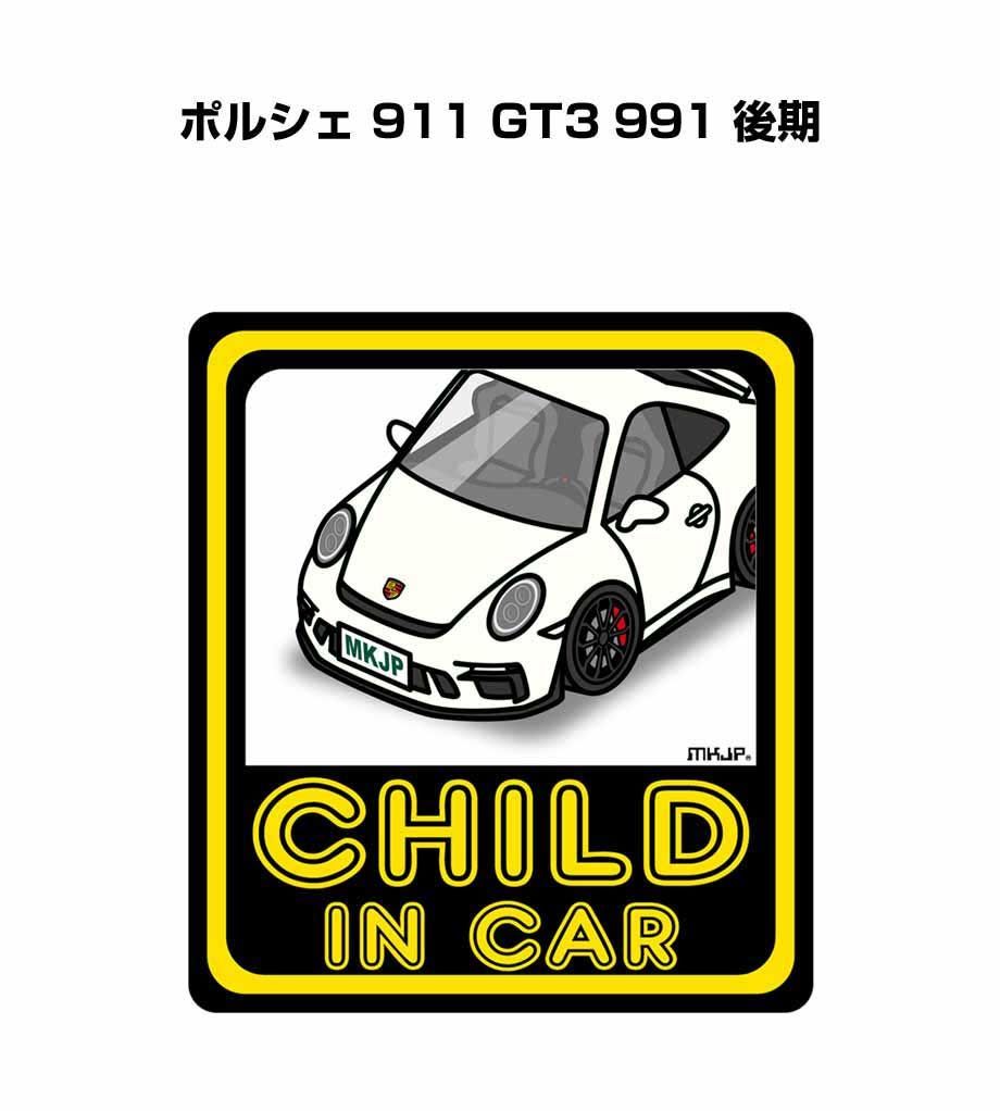 CHILD IN CAR ステッカー 2枚入り【名入れ可】チャイルドインカー 子供が乗ってます 安全運転 シール かわいい 外車 ポルシェ 911 GT3 991 後期 