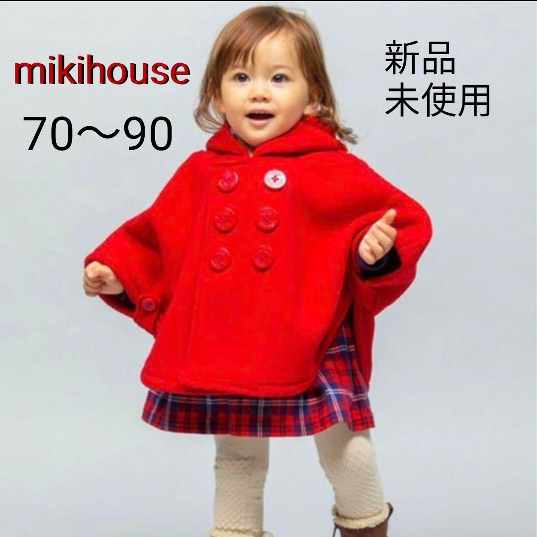 新品未使用】ミキハウス 定価¥19,800 ポンチョ ベビーマント 70 80 90 mikihouse 赤ちゃん ベビー ベビー服 新品 未使用 赤  アウター ジャンパー コート - メルカリ