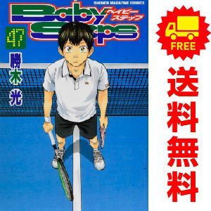 ベイビーステップ　全巻　完結 ベイビーステップ 全47巻セット／完結済み】 - メルカリ