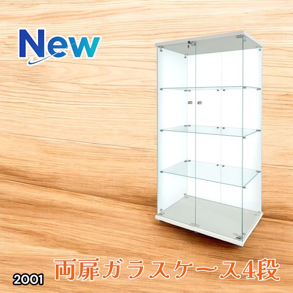 2001 両扉 強化 ガラス ケース 4段 ホワイト 鍵付き 豆脚付き 転倒防止器具付き フィギュア プラモデル プラモ 鑑賞 展示 自宅 店舗 ディスプレイ 付属品 一部地域離島別途配送料有