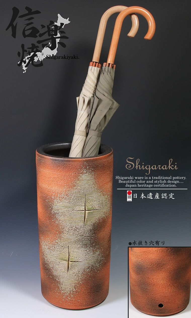信楽焼 陶器 やきもの 壷 玄関 傘入れ 火色ビードロ彫り傘立て