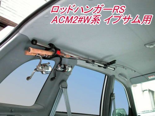 INNO ロッドハンガーRS トヨタ ACM2#W系 イプサム用【IF9】