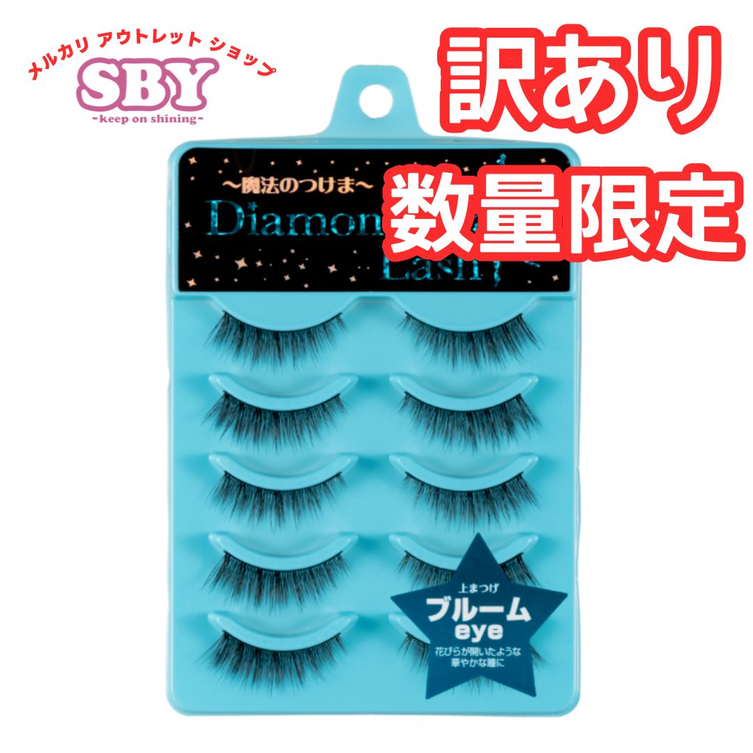 （まとめ売り）ダイヤモンドラッシュ12個セット　訳あり 数量限定】【訳あり】 ダイヤモンドラッシュ公式 DiamondLash