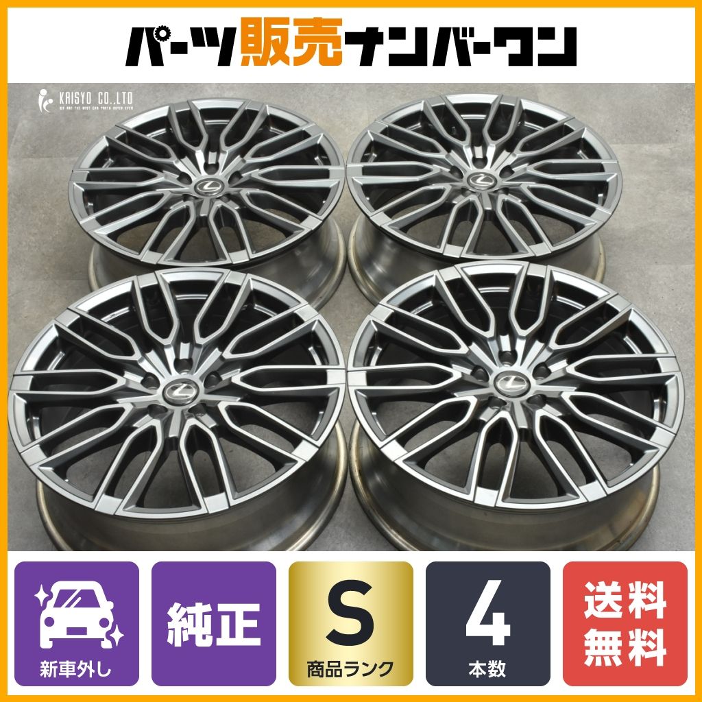 レクサスRX500h Fスポーツパフォーマンス　OPホイール　４本　新車外し レクサス（LEXUS） 【新車外し品】レクサス RX500h Fスポーツ