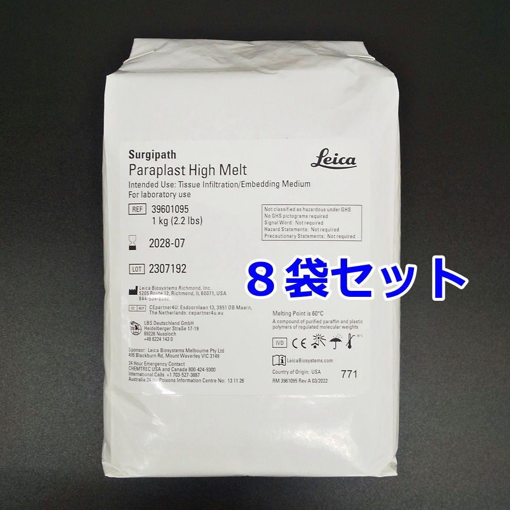 ライカ パラプラスト ハイメルト 1kg 8袋入 1ケース 浸透・包埋用