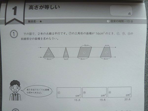 中学受験グノーブル 算数5年 G脳 ワークアウト 28相似形の応用