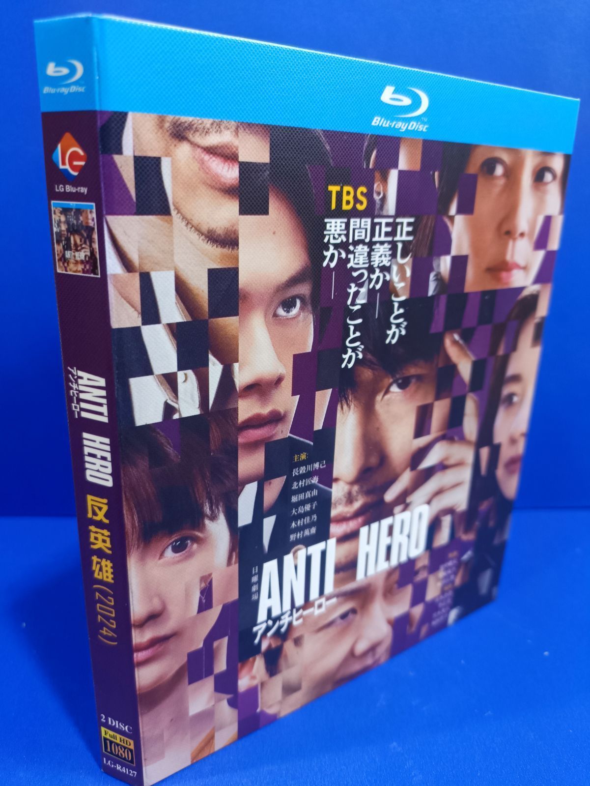 DVD アンチヒーロー DVD レンタル ドラマ 長谷川博己 北村匠海
