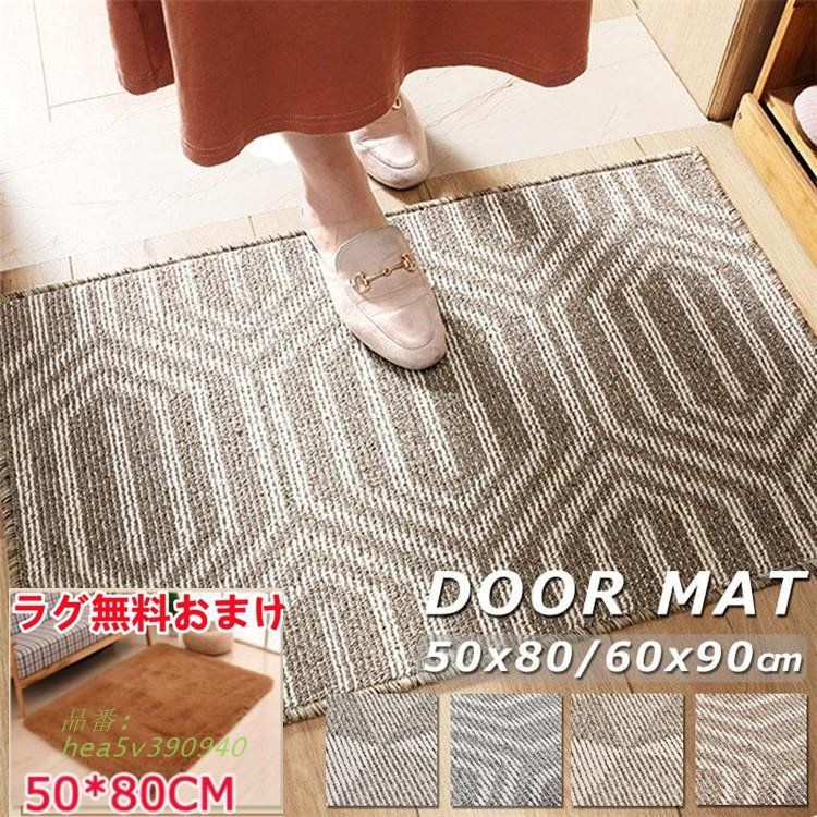 玄関マット 屋外 屋内 泥落とし 泥除け 滑り止め 50X80CM 洗える ドアマット ウェルカムマット 業務用 エントランス 屋内用 玄関 屋外用 北欧 hea5v390940