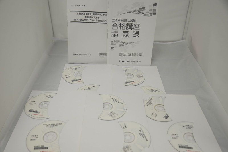 2023 行政書士 一般知識集中対策講座 寺本講師 東京法経学院 DVD2枚完備-