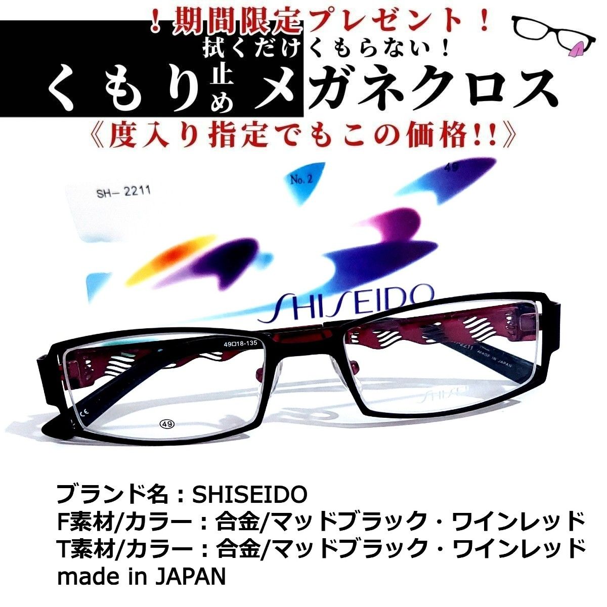 No.1682-メガネ　SHISEIDO【フレームのみ価格】