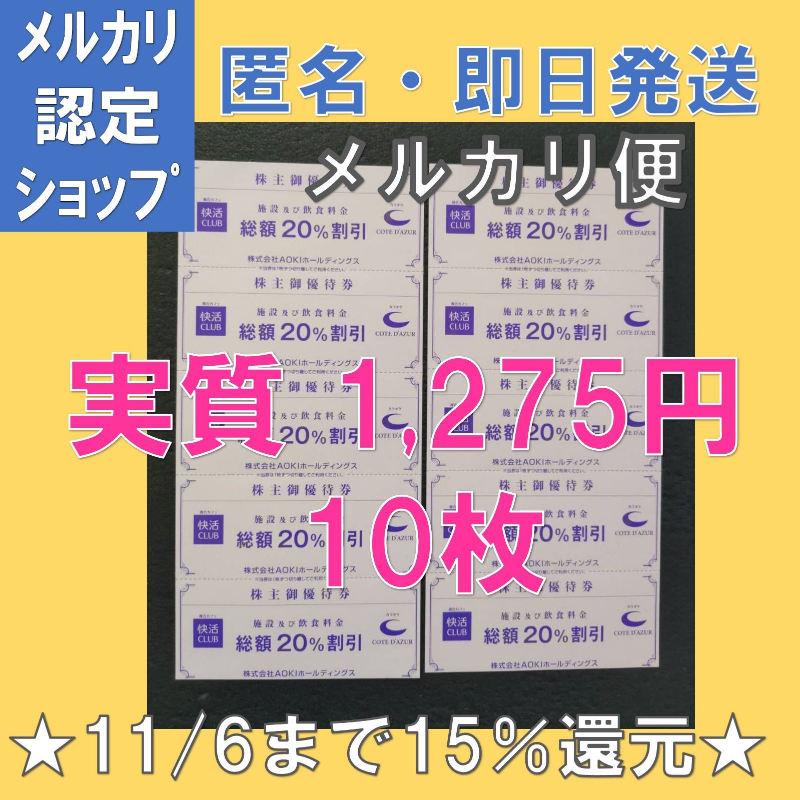 快活CLUB 20％割引券 10枚（AOKI 株主優待券） - その他