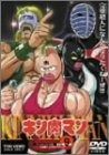 キン肉マン Vol.9 DVD
