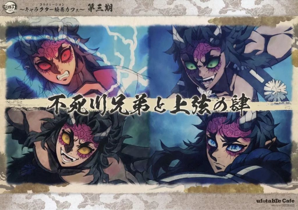 中古】食器 積怒＆可楽＆空喜＆哀絶 紙製ランチョンマット 「鬼滅の刃