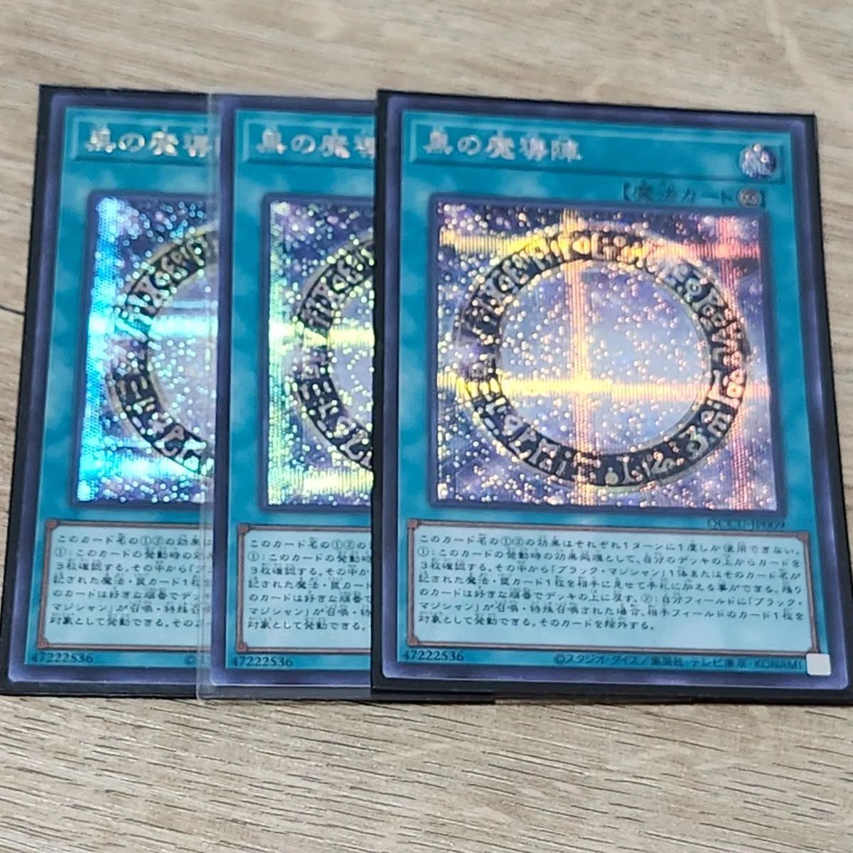 遊戯王 黒の魔導陣 シークレット 3枚 - メルカリ
