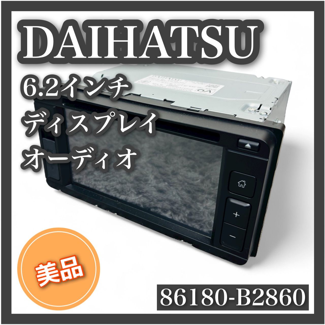 ダイハツ 6.2型 ディスプレイオーディオ 86180-B2860 DAIHATSU 6.2インチ ディスプレイ オーディオ ナビ 純正 純正品