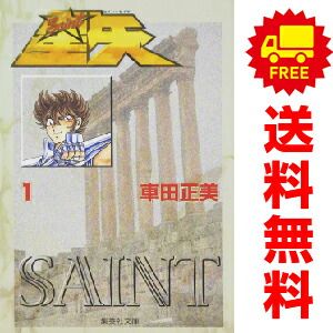聖闘士星矢 1～15巻 漫画 全巻セット 完結 集英社文庫コミック