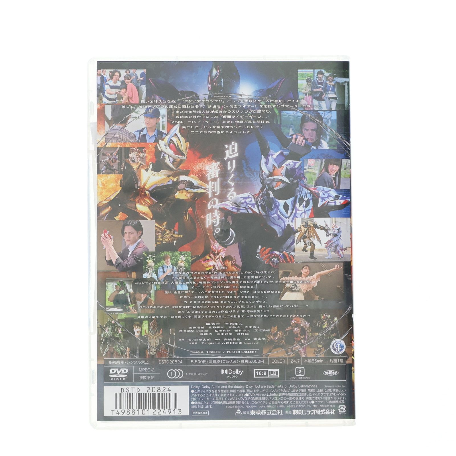 Vシネクスト 仮面ライダーギーツ DXプロージョンレイジバックル版 仮面ライダーギーツ ジャマト・アウェイキング 完成トイ DVD(DSTD-20825) 東映 Vシネクスト 仮面ライダーギーツ DXプロージョンレイジバックル