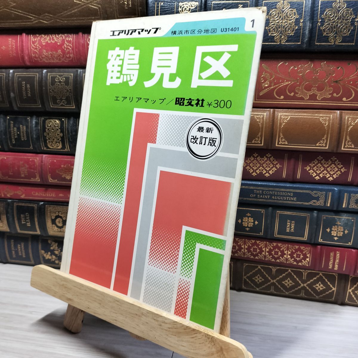 8-1 エアリアマップ 鶴見区 横浜市区分地図 昭文社 011442