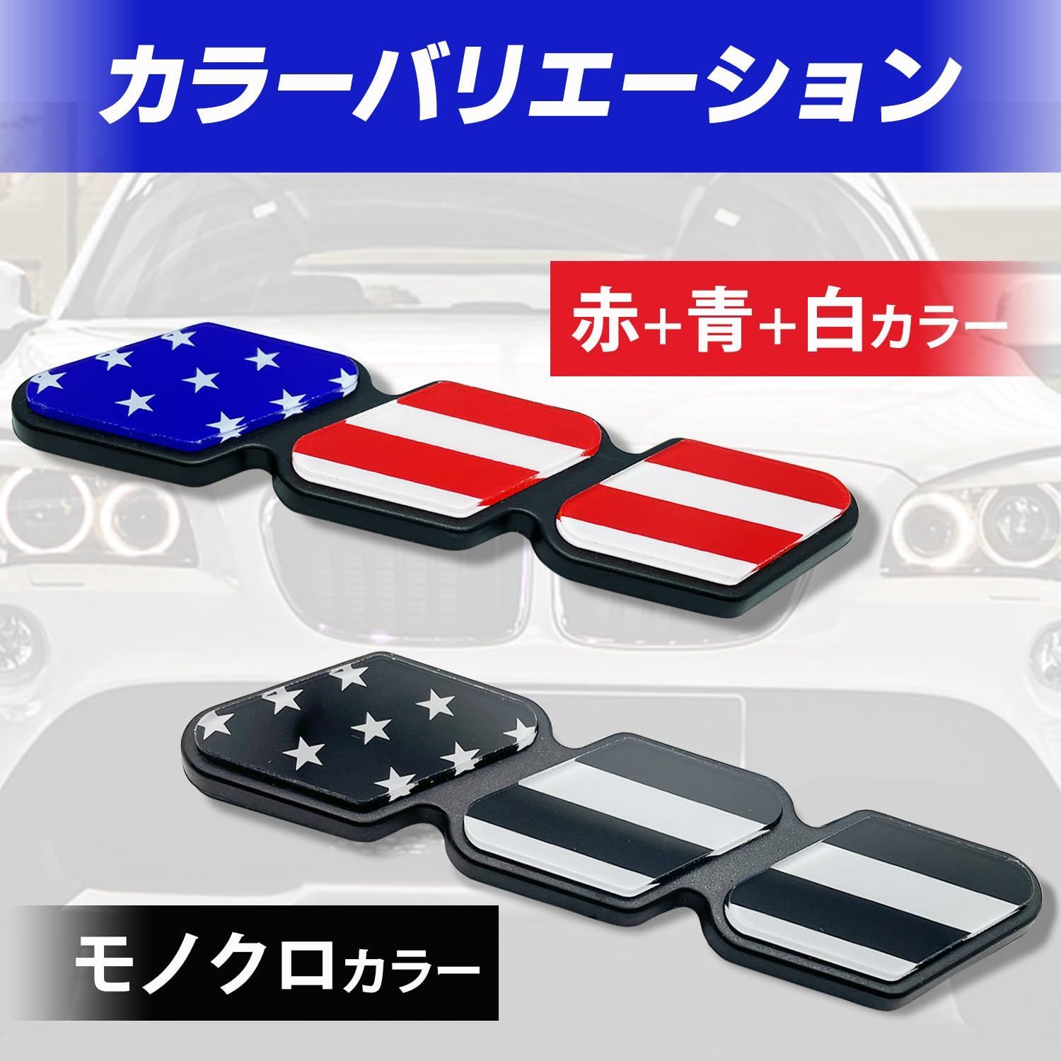 特価商品】青 赤 ホワイト ブルー 白 レッド FJ クルーザー ランド 車 装飾 ガーニッシュ アメリカ アクセサリー エンブレム バッジ グリル  ファビュラス堂 - メルカリ