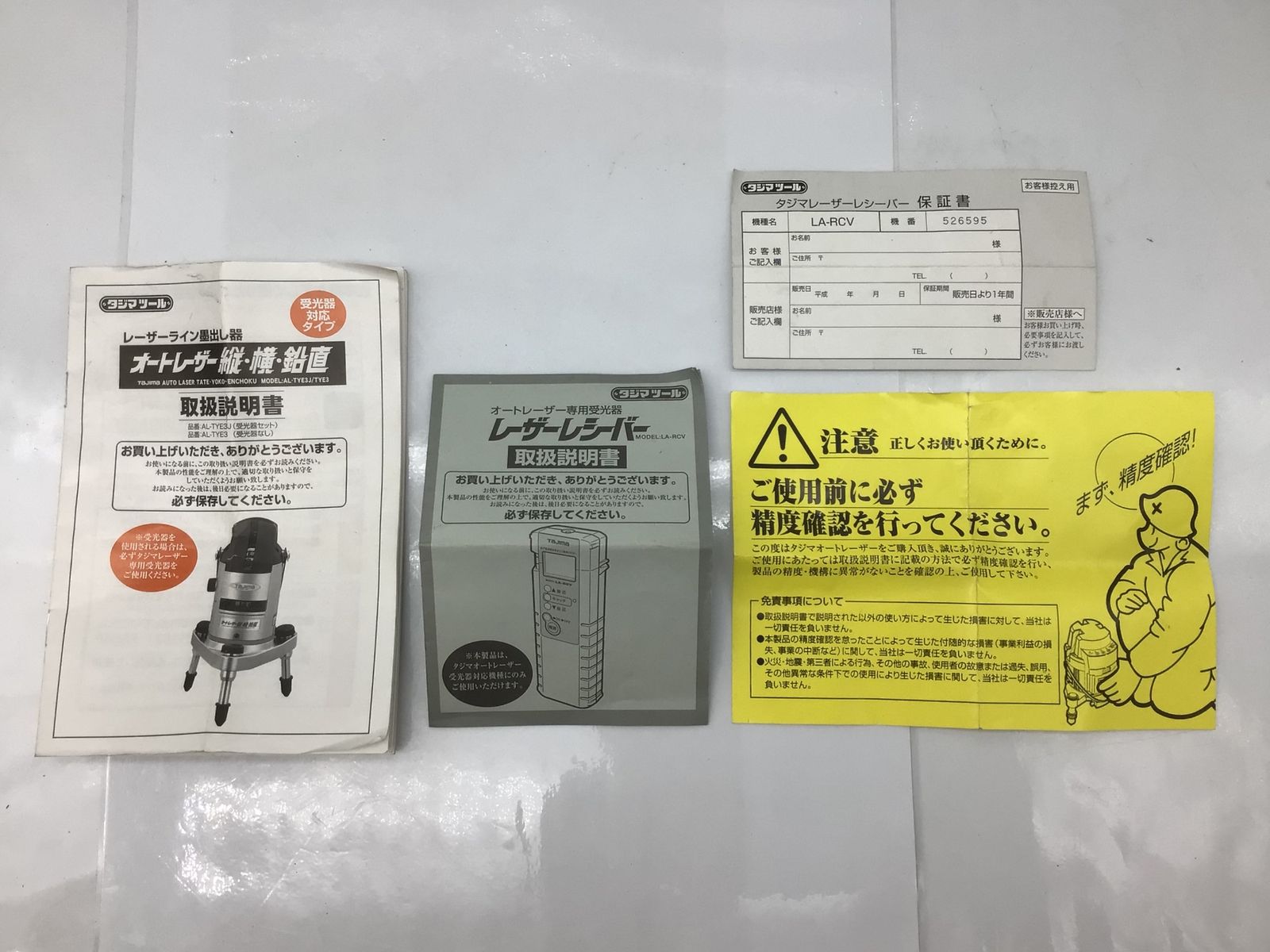 タジマ オートレーザー