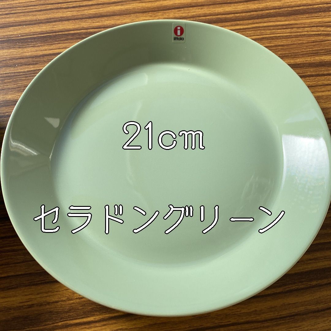 イッタラ ティーマ セラドングリーン - 食器