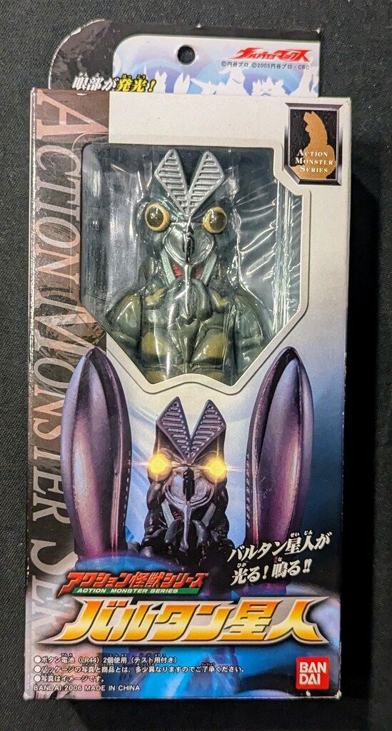 中古】(未使用・未開封品)アクション怪獣シリーズ バルタン星人