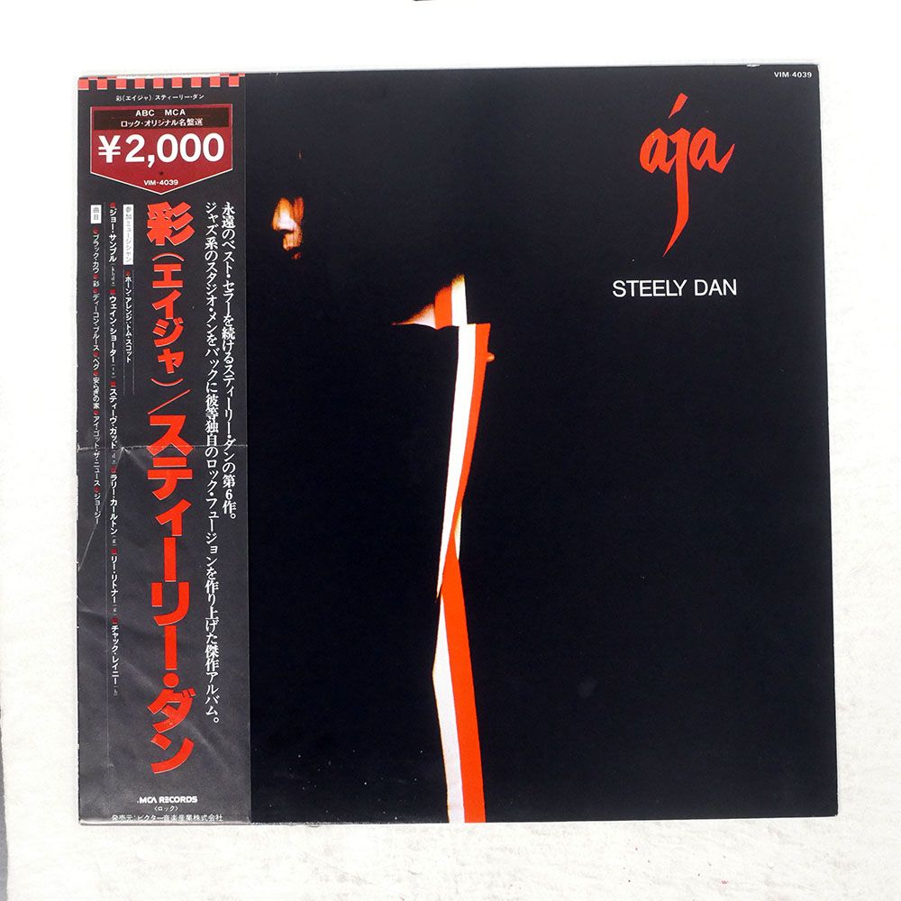 国内盤 STEELY DAN/AJA/MCA VIM4039 LP - メルカリ