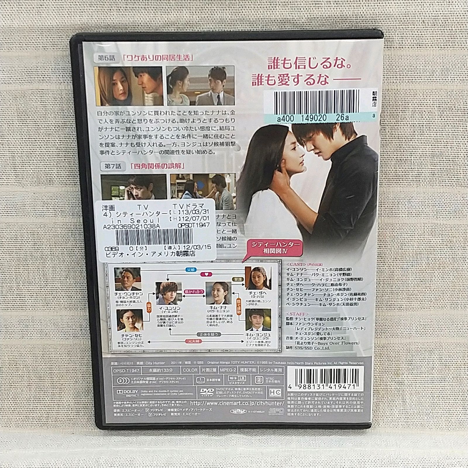 シティーハンター in seoul Vol.4 レンタル専用 中古 DVD ケース付き