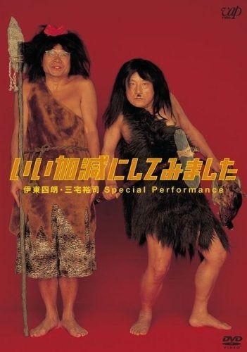 三宅裕司のワークパラダイス　DVD4枚組 いい加減にしてみました [DVD] 【公式通販】