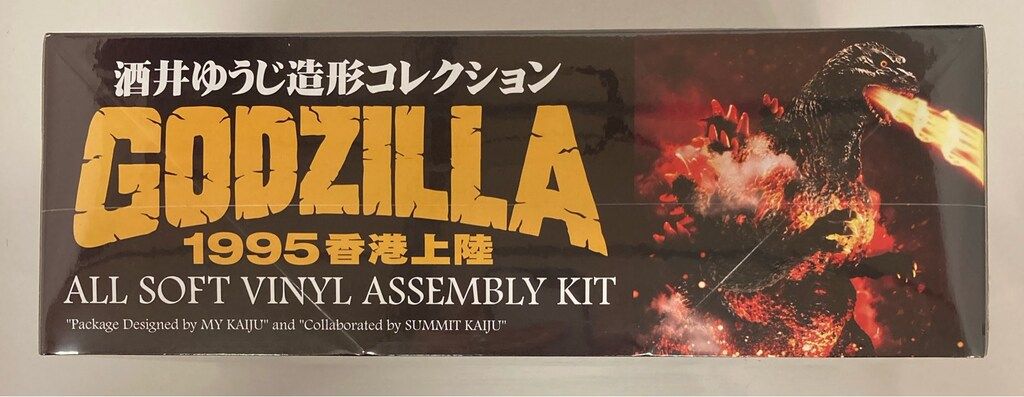 エクスプラス ソフビ組立キット 酒井ゆうじ造形 ゴジラ1995 香港上陸 ゴジラ ストア LIMITED EDITION クリアオレンジVer