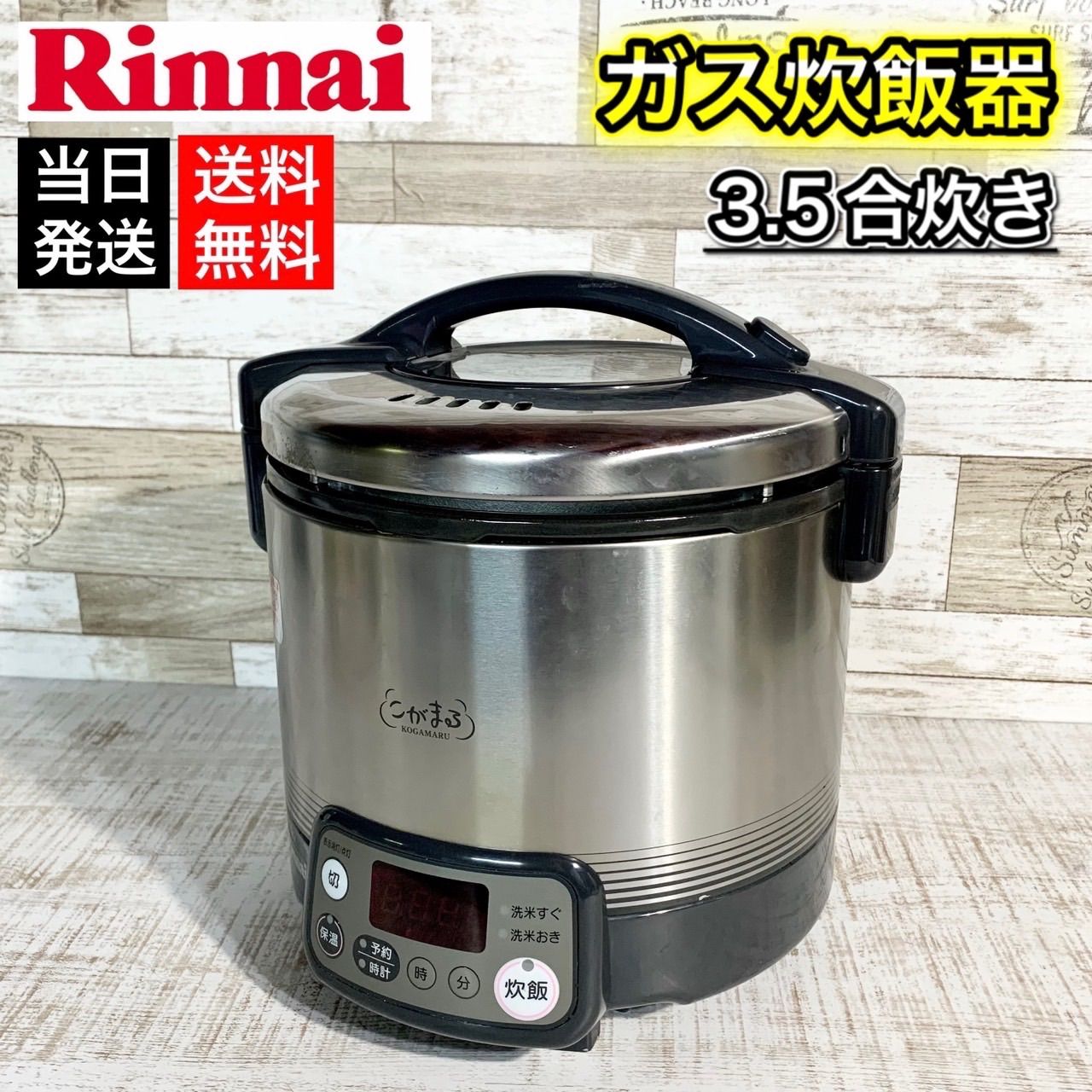 当日可能‼️】Rinnai ガス炊飯器✨ こがまる - 炊飯器
