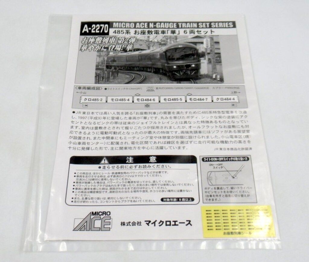 MICRO ACE Nゲージ 485系 お座敷列車「華」6両セット A2270