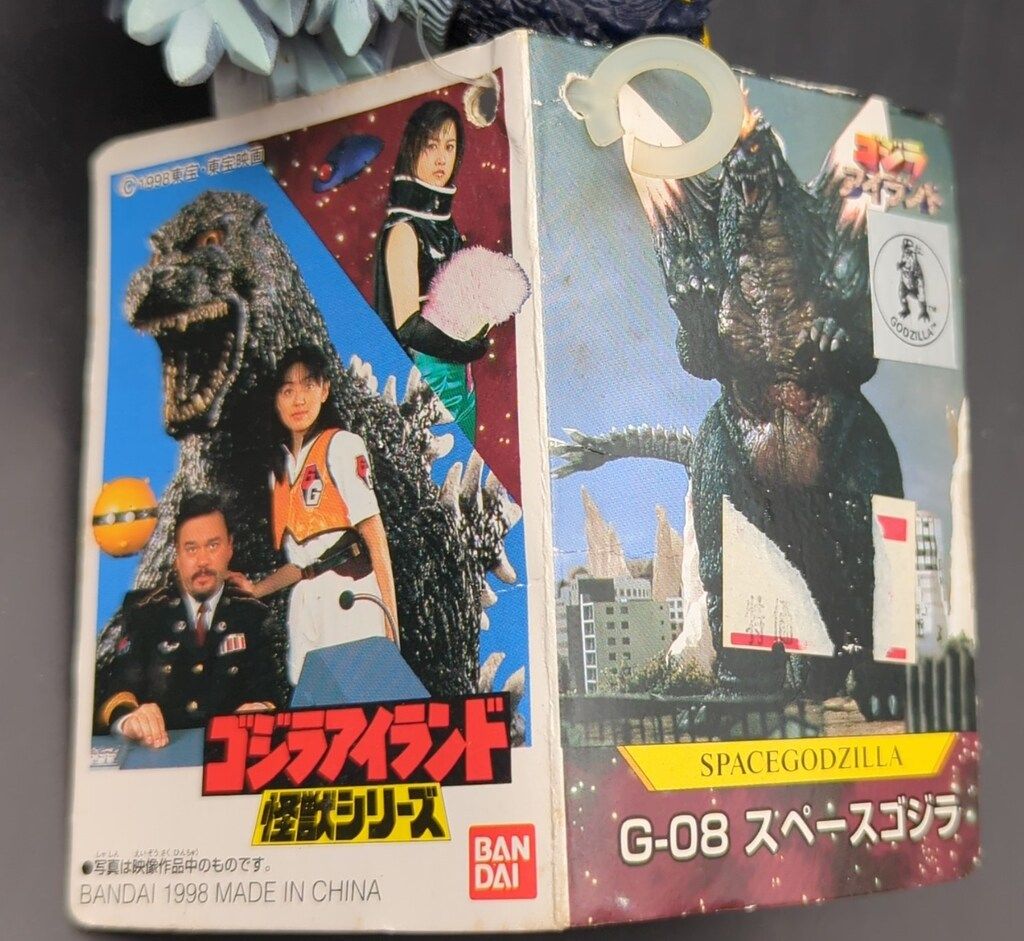 Amazon.co.jp: ゴジラアイランド怪獣シリーズ Gー01 ゴジラ