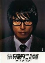 全巻セット【中古】DVD▼特命係長 只野仁 サード シーズン3(5枚セット)第22話～第31話(シーズン全10話) レンタル落ち Amazon.co.jp: 特命係長 只野仁 サード シーズン3 全5枚 第22話