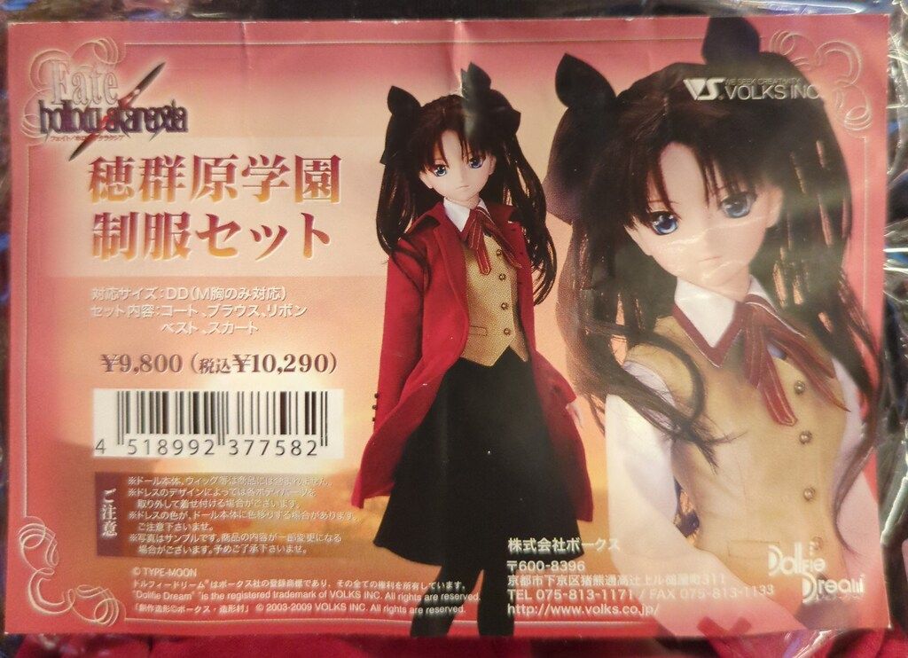 ボークス DD ドレスセット Fate|hollow ataraxia 穂群原学園制服セット サイズ DD M