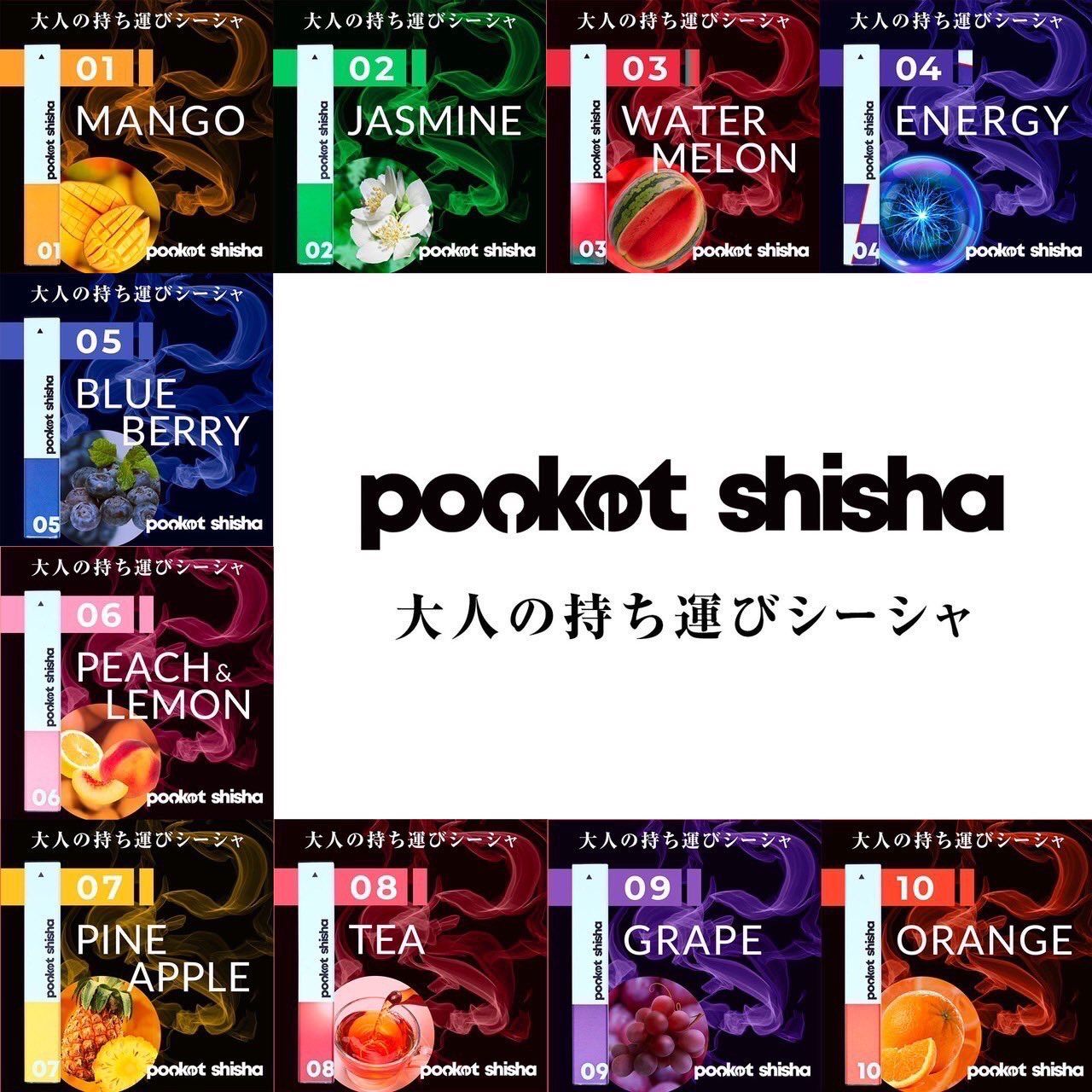 Pocket Shisha ポケットシーシャ5本 - メルカリ