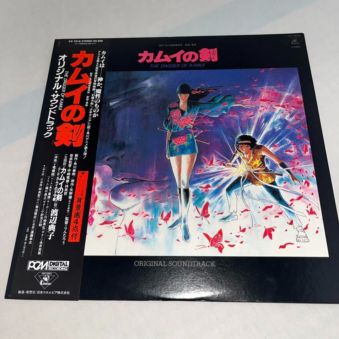 カムイの剣 オリジナル・サウンドトラック カムイの剣 サウンドトラック