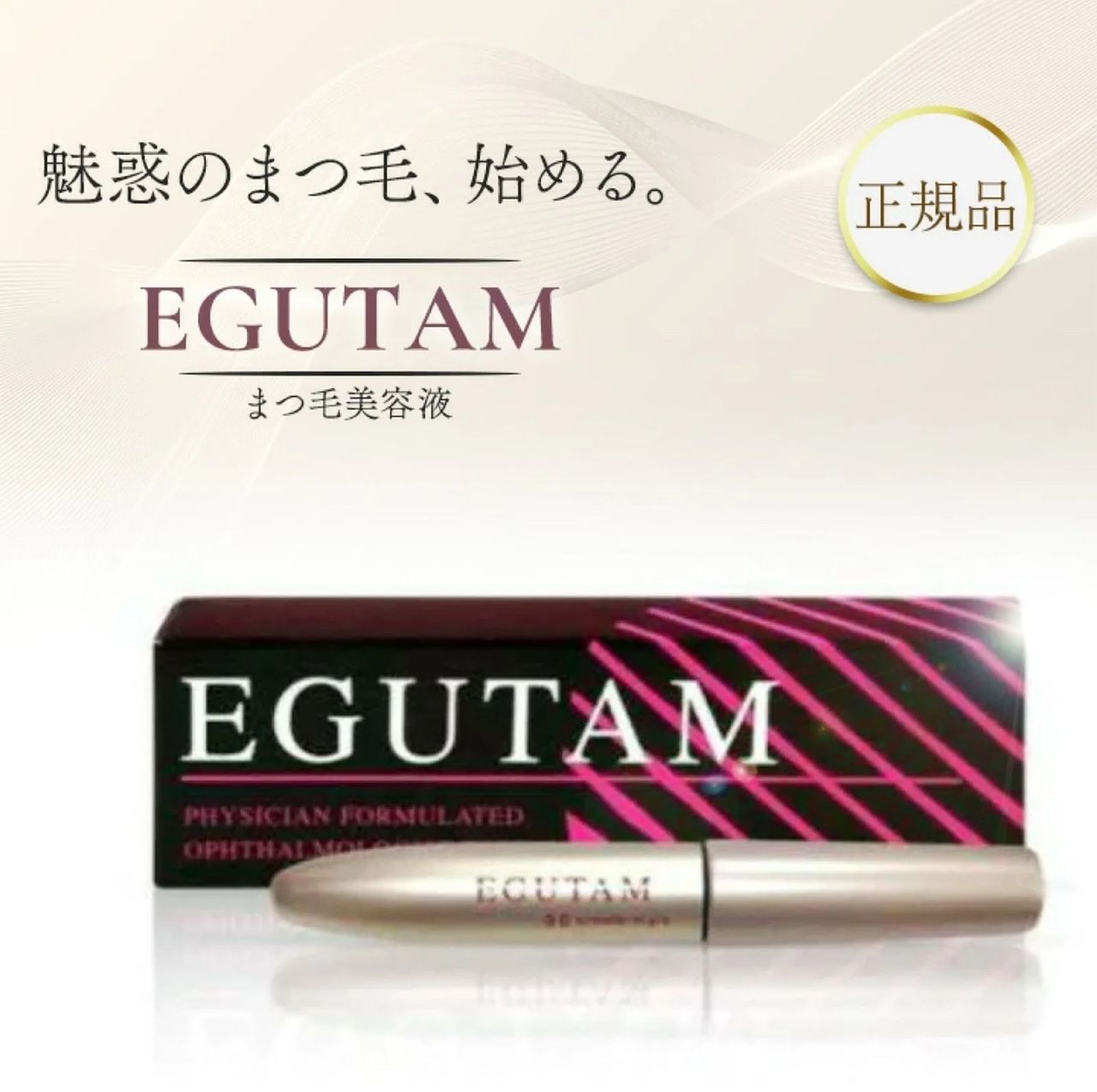 スキンケア/基礎化粧品EGUTAM 新品