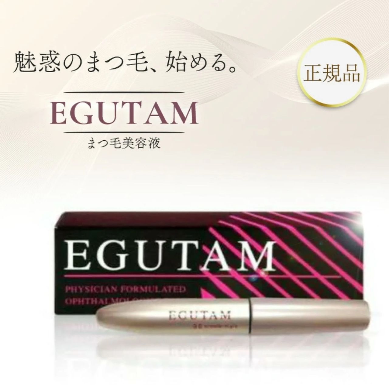 新品未使用 アルマダスタイル エグータム 2ml まつげ美容液商品