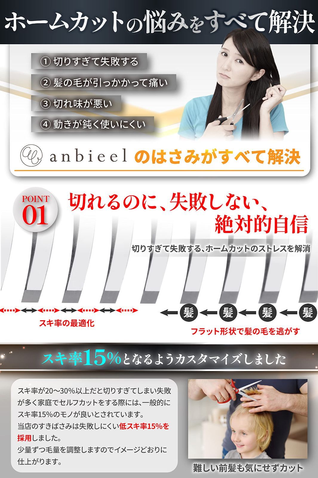 anbieel 現役プロ美容師が総監修 すきばさみ 低すき率 スキバサミ 散髪