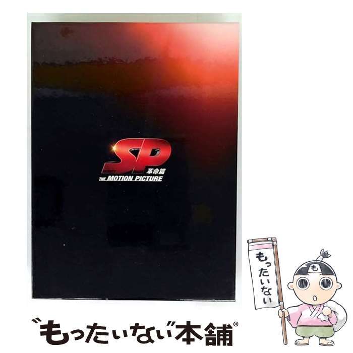 中古】 SP 革命篇 DVD特別版 [DVD] / ポニーキャニオン - メルカリ
