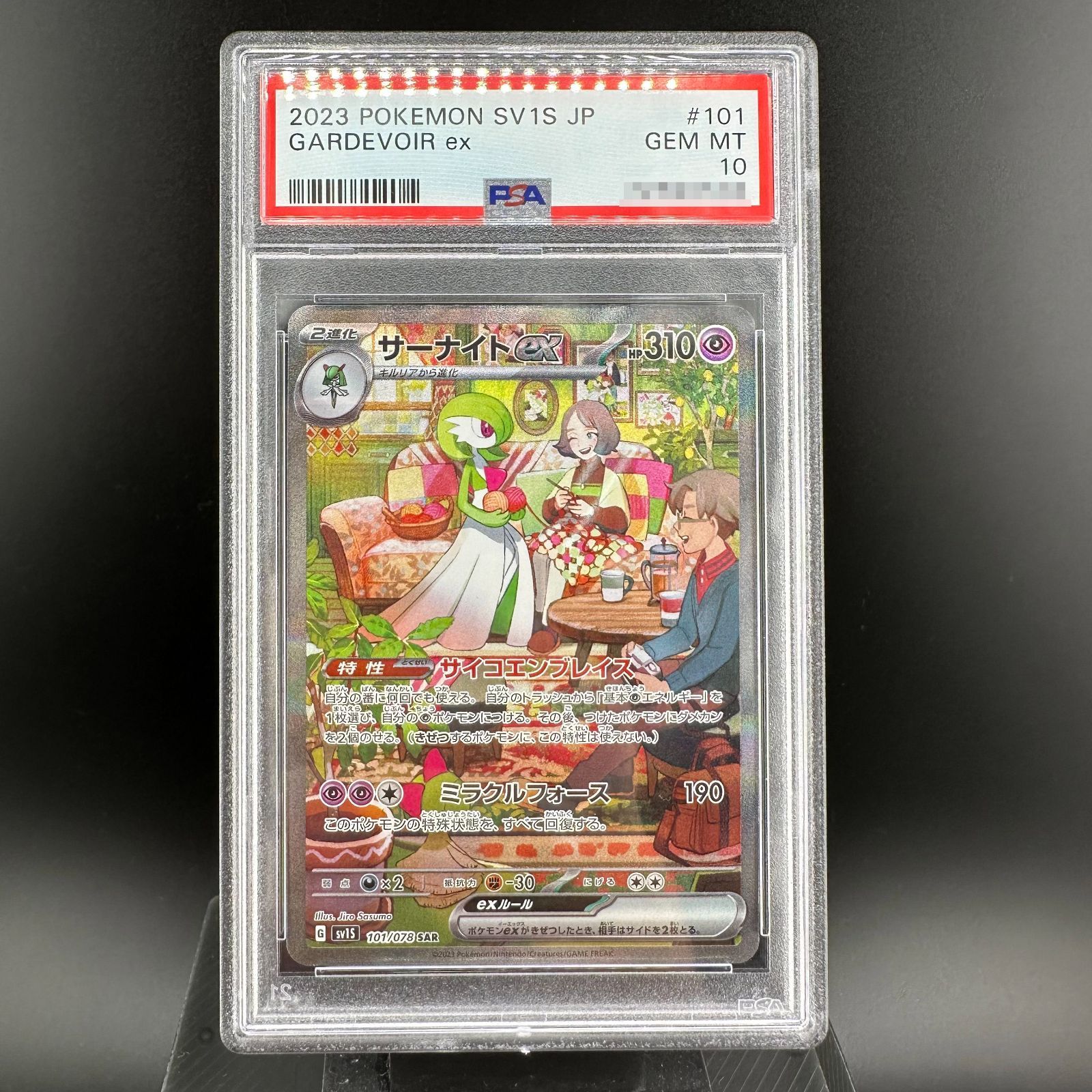 サーナイトex SAR PSA10 ポケモンカード ポケカ-