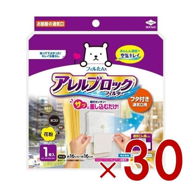 東洋アルミ アレルブロック フィルター フタ付き通気口用 16×16cm 1枚入 通気口 換気口 30個