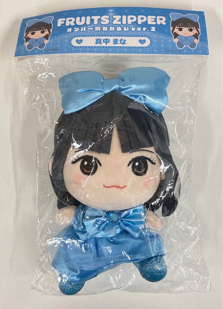 FRUITS ZIPPER ちびぬい OSHI API 推しアピ 真中まな FRUITS ZIPPER 真中まな メンバー別ちびぬい OSHI API ver.2